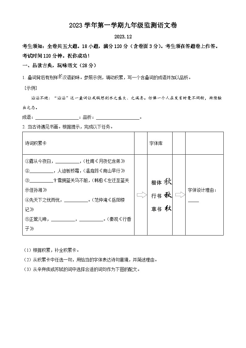 2023-2024学年浙江省温州市龙湾区海城中学—九年级上学期12月月考语文试题01