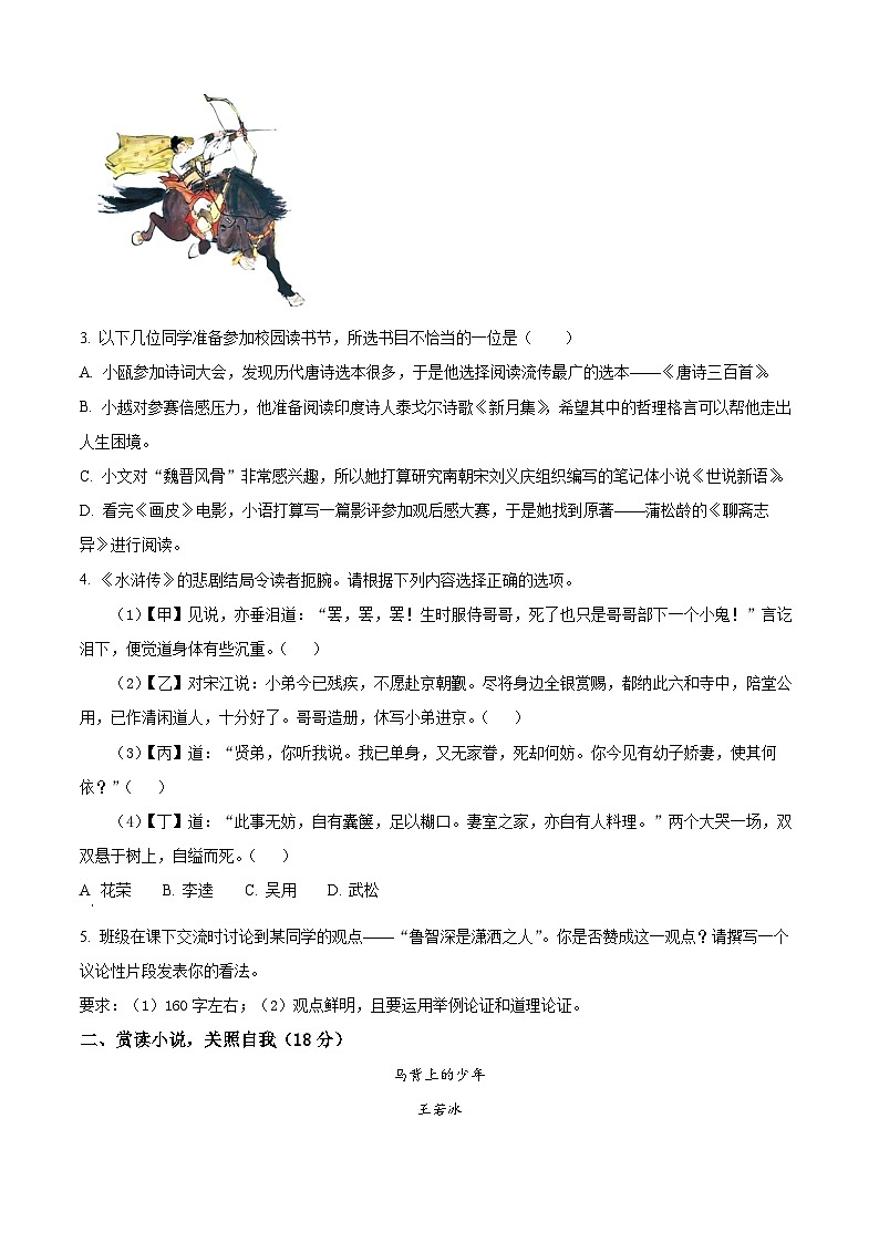 2023-2024学年浙江省温州市龙湾区海城中学—九年级上学期12月月考语文试题02