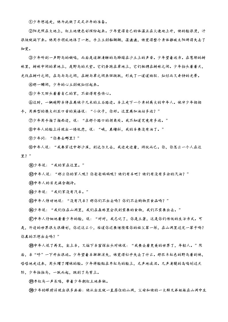 2023-2024学年浙江省温州市龙湾区海城中学—九年级上学期12月月考语文试题03