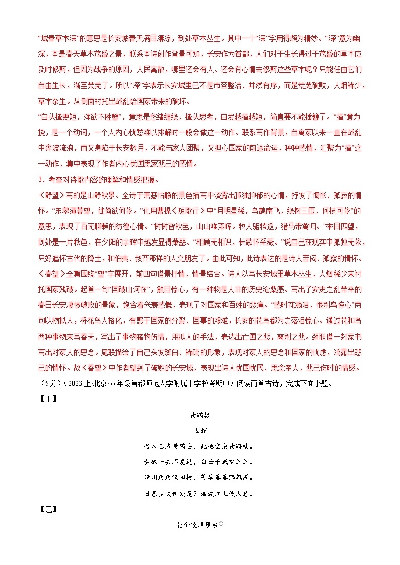 专题3：诗歌鉴赏-八年级语文上期期末复习专题限时练（北京专用）02