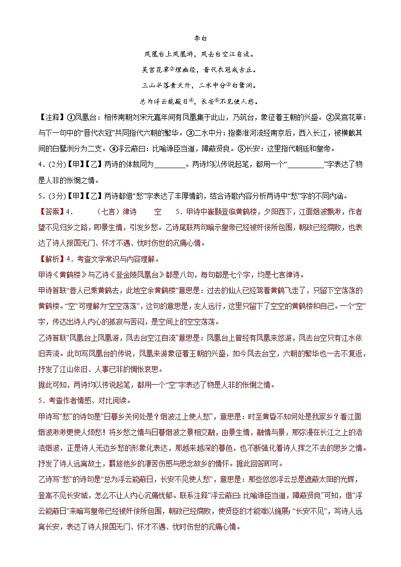 专题3:诗歌鉴赏-八年级语文上期期末复习专题限时练(北京专用)(解析版)第3页