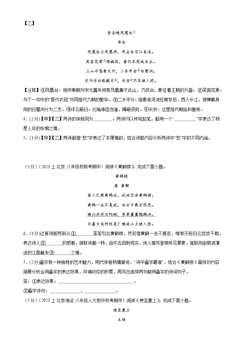 专题3：诗歌鉴赏-八年级语文上期期末复习专题限时练（北京专用）02