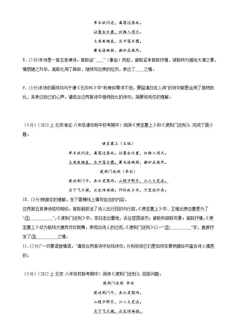 专题3：诗歌鉴赏-八年级语文上期期末复习专题限时练（北京专用）03