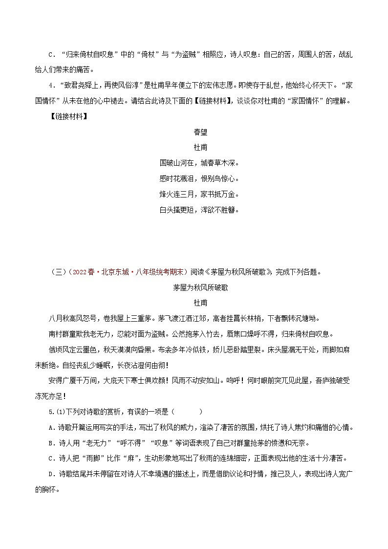 专题04:诗词鉴赏-八年级语文下学期期末备考专题复习(北京专用)第2页