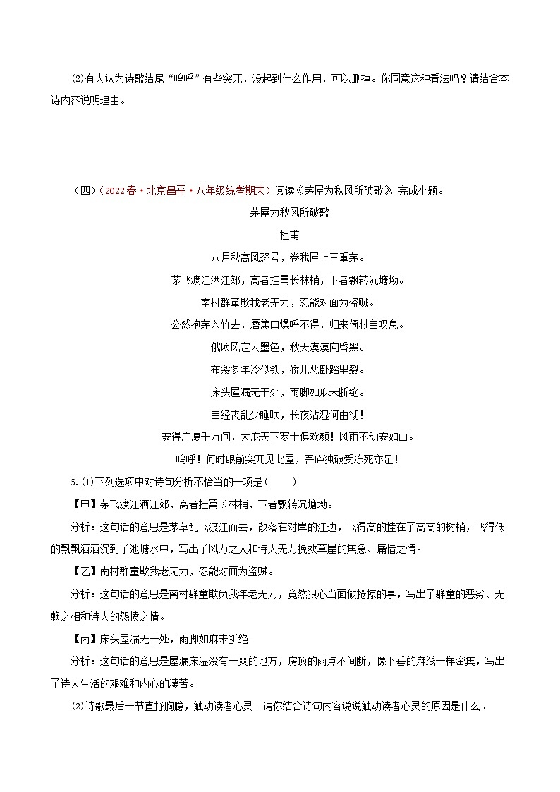 专题04:诗词鉴赏-八年级语文下学期期末备考专题复习(北京专用)第3页