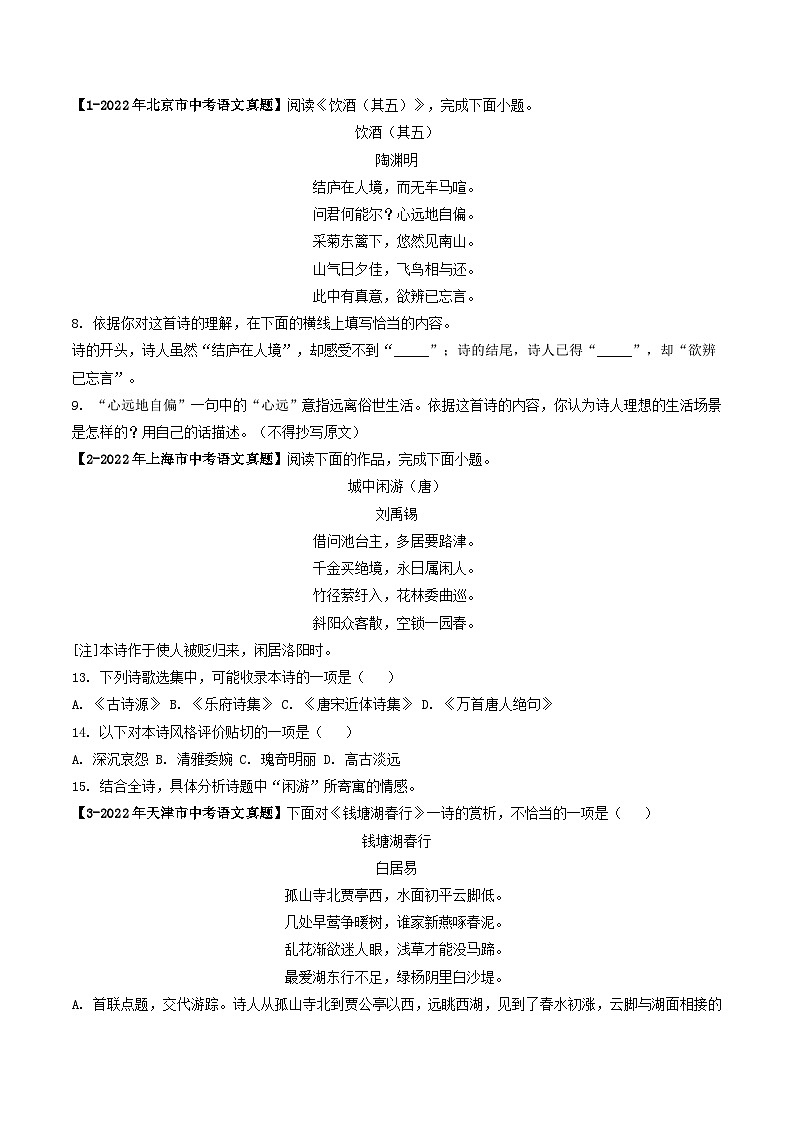 专题12:古诗词鉴赏-中考语文考前查补精讲练(全国通用)(原卷版)第3页