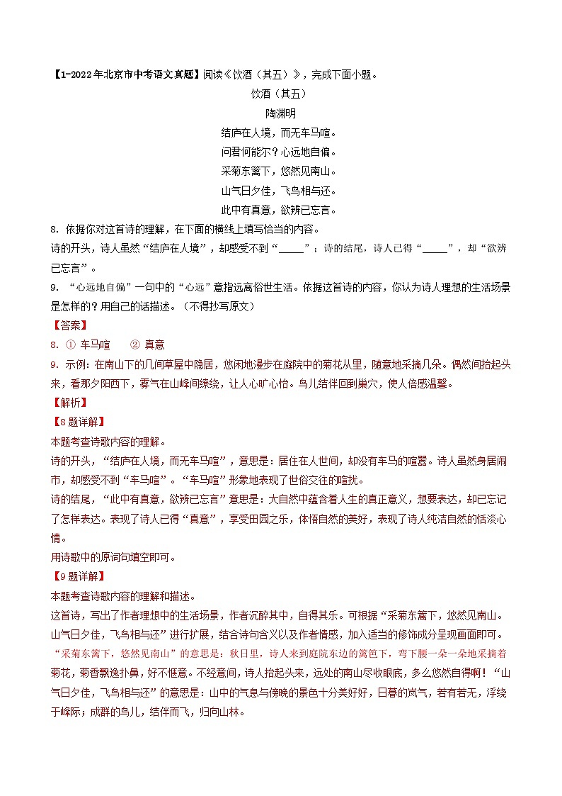 专题12:古诗词鉴赏-中考语文考前查补精讲练(全国通用)(解析版)第3页
