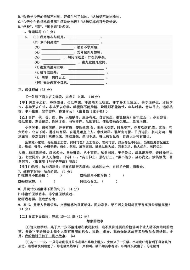 七年级语文上学期2023年12月月考（深圳卷）02