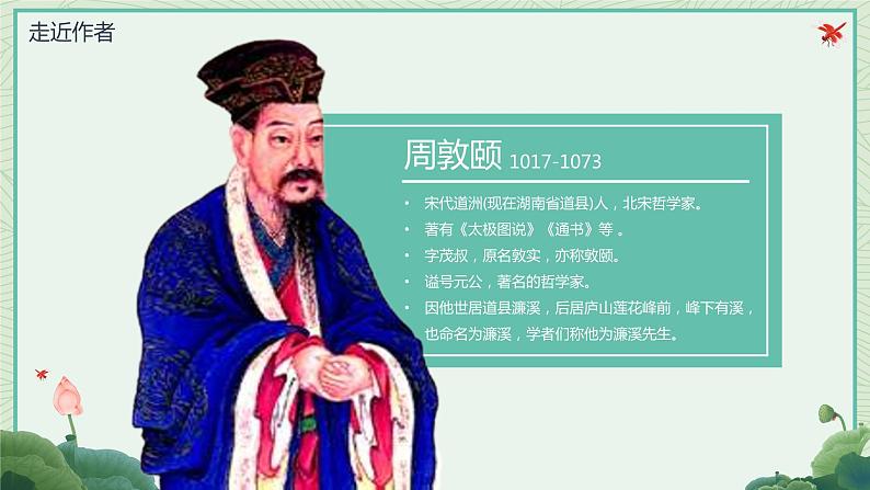 部编版初中语文七下第17课《短文两篇》 课件+教案03