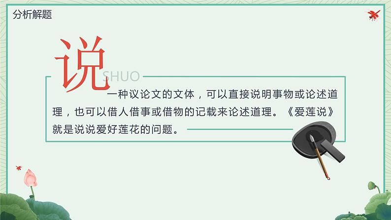 部编版初中语文七下第17课《短文两篇》 课件+教案04