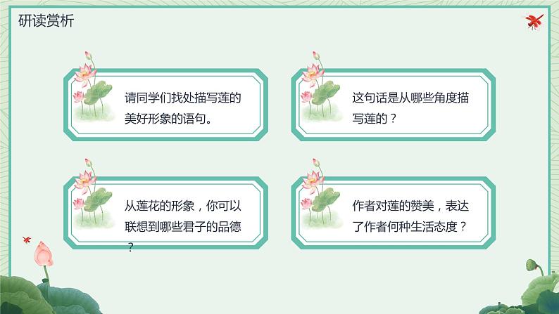 部编版初中语文七下第17课《短文两篇》 课件+教案06