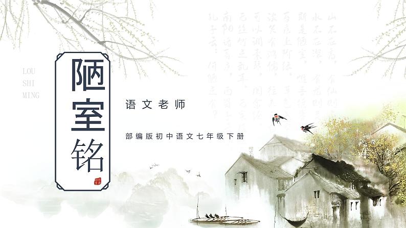 部编版初中语文七下第17课《短文两篇》 课件+教案01