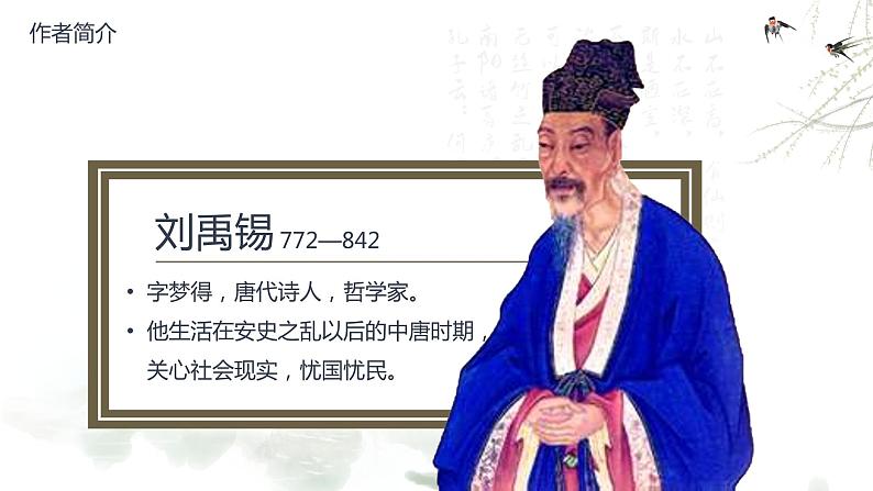 部编版初中语文七下第17课《短文两篇》 课件+教案02