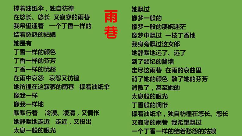 【部编版】九年级下册《萧红墓畔口占》教学课件第2页