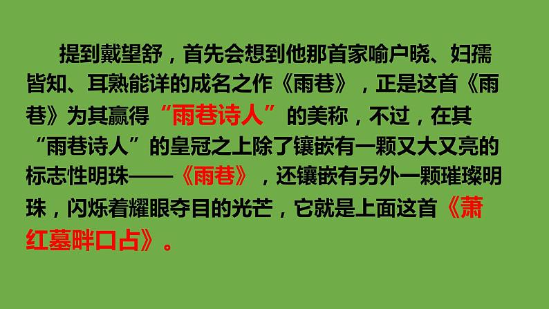 【部编版】九年级下册《萧红墓畔口占》教学课件第3页
