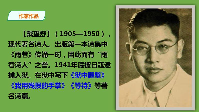【部编版】九年级下册《萧红墓畔口占》教学课件第4页
