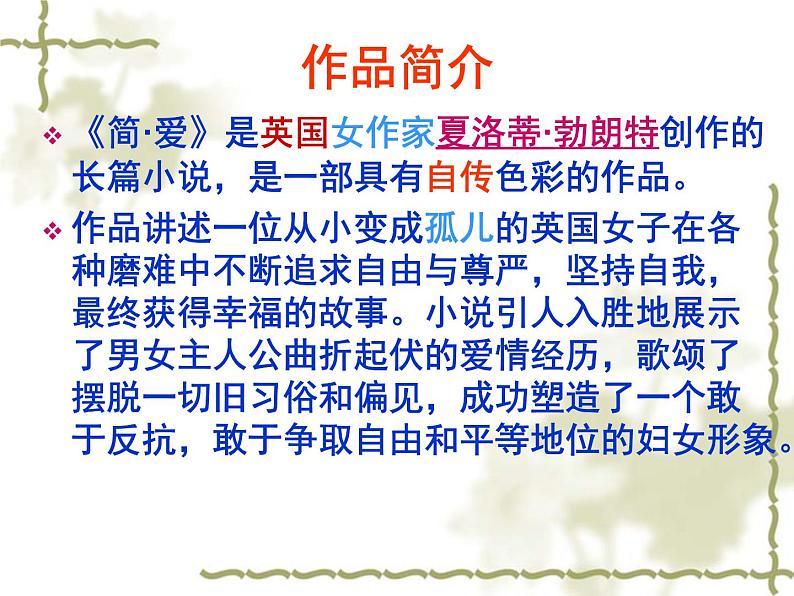 部编版九下语文第六单元名著:简爱同步课件第6页