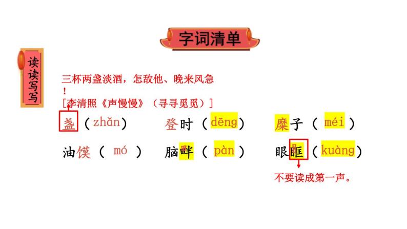 统编版八年级语文下册-2 回延安 课件07