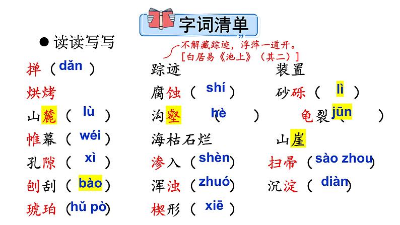 统编版八年级语文下册-8 时间的脚印 课件05