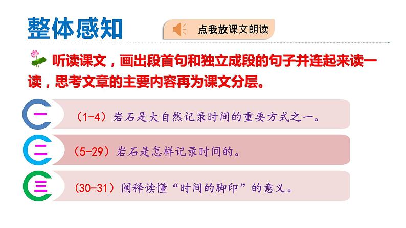统编版八年级语文下册-8 时间的脚印 课件08