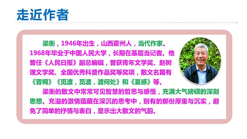 统编版八年级语文下册-17.壶口瀑布 课件第3页