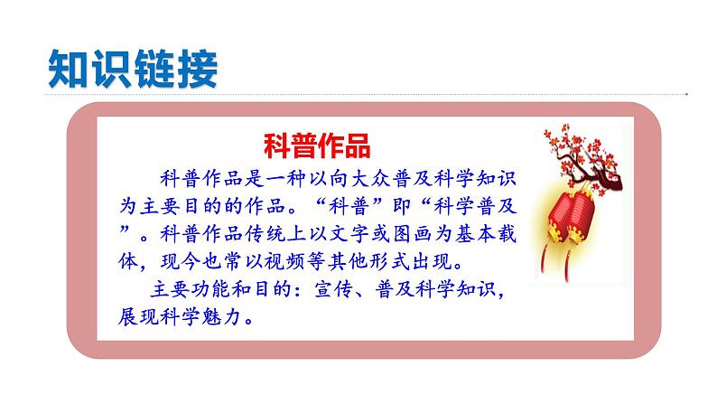 统编版八年级语文下册-6 阿西莫夫短文两篇 课件04