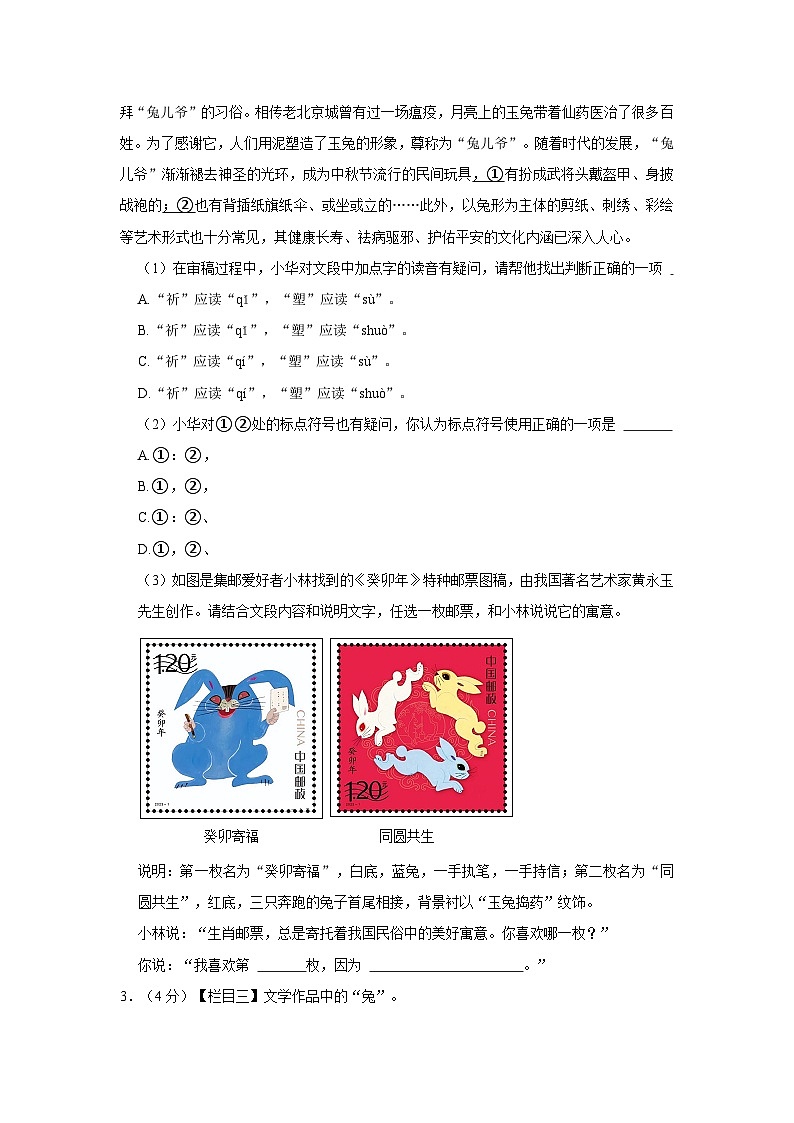 2022-2023学年北京市海淀区七年级(上)期末语文试卷02
