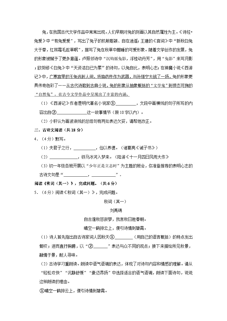 2022-2023学年北京市海淀区七年级(上)期末语文试卷03