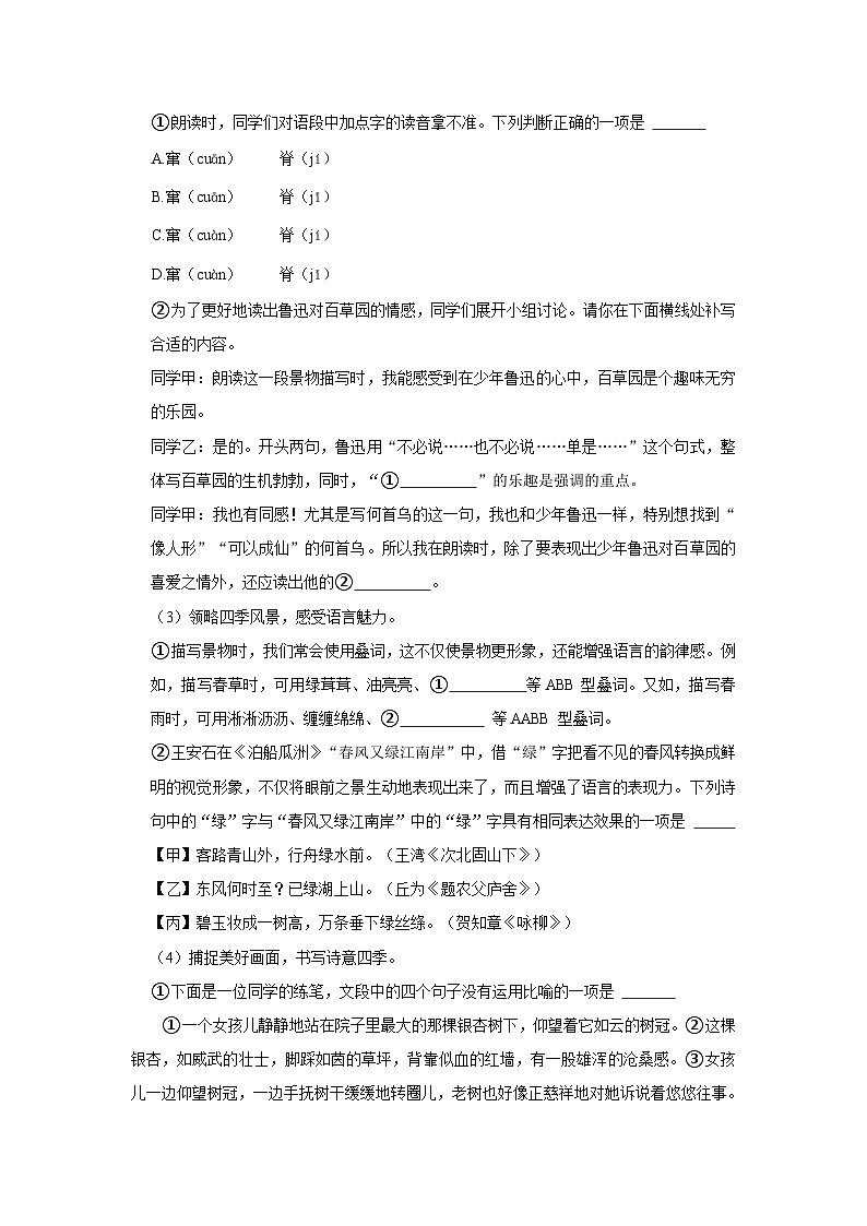 2022-2023学年北京市朝阳区七年级(上)期末语文试卷02