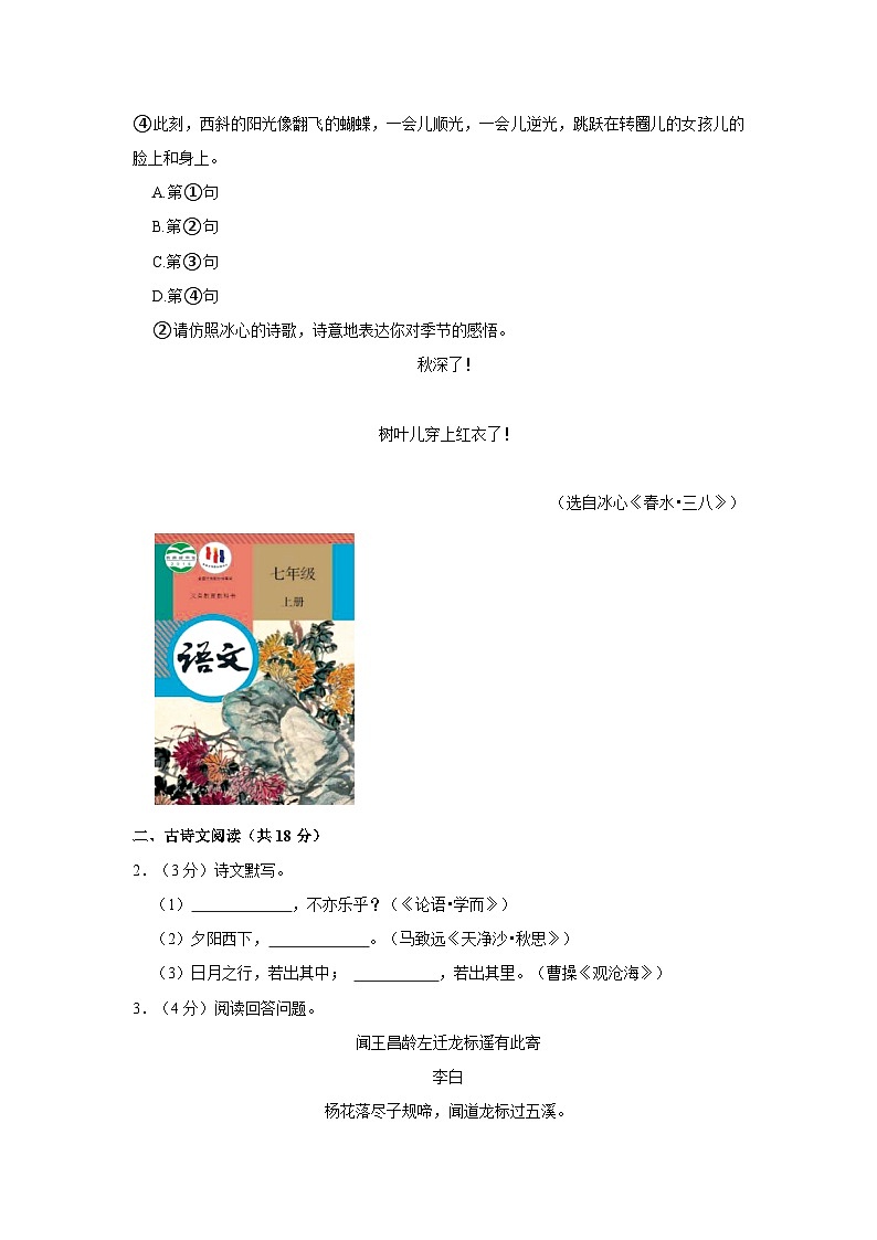2022-2023学年北京市朝阳区七年级(上)期末语文试卷03