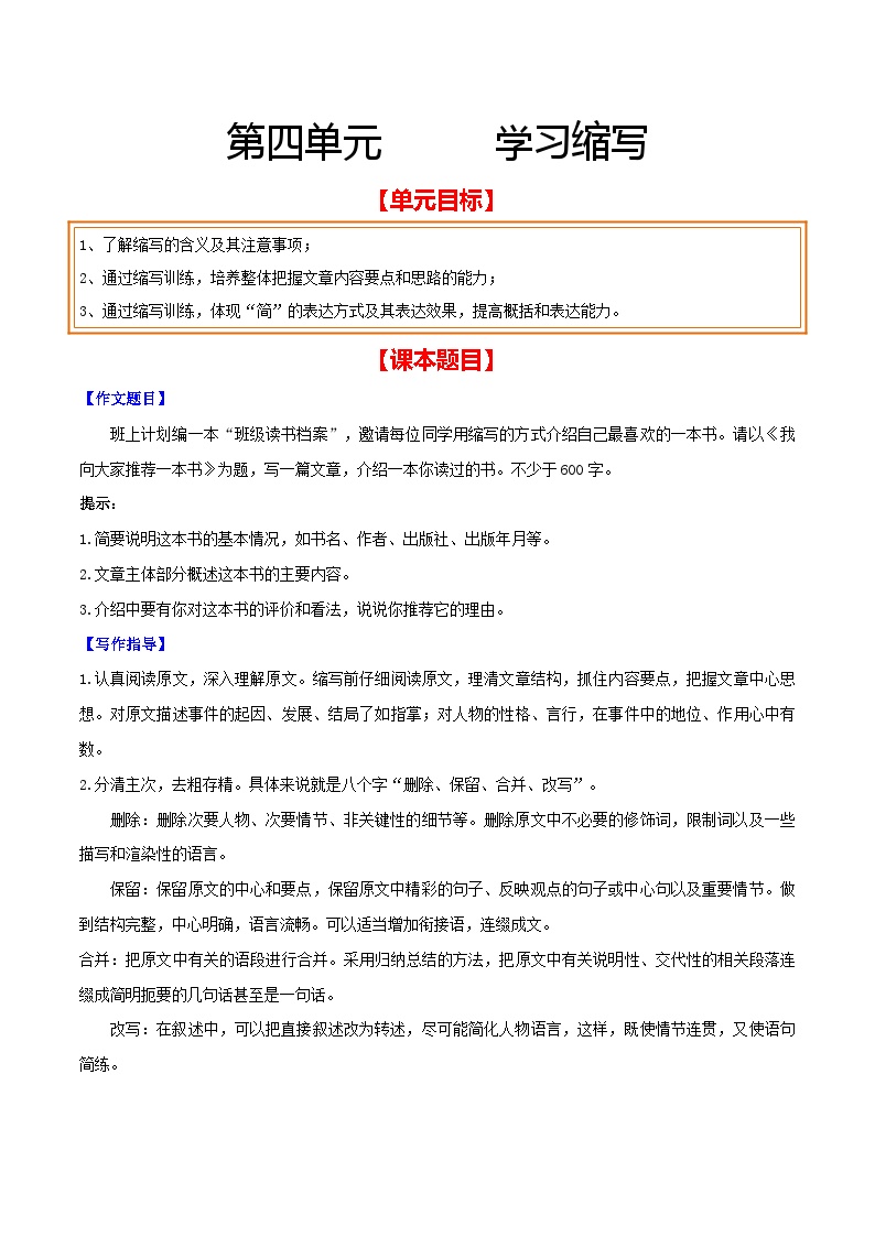 初中语文人教部编版九年级上册写作 观点要明确优秀随堂练习题
