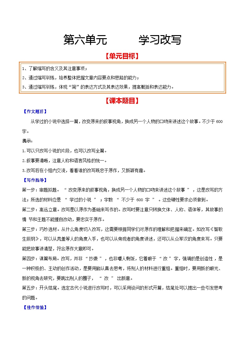 初中语文人教部编版九年级上册写作 观点要明确精品课堂检测