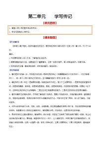 初中语文人教部编版八年级上册写作 学写传记课时练习