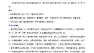 初中语文人教部编版八年级上册写作 学写传记课时练习