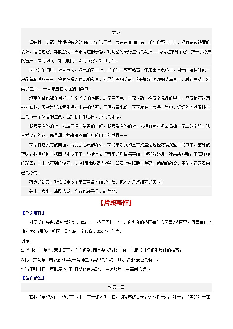 第三单元 学习描写景物-【从教材到中考】2023-2024学年八年级语文上册单元写作达标训练(统编版)第2页