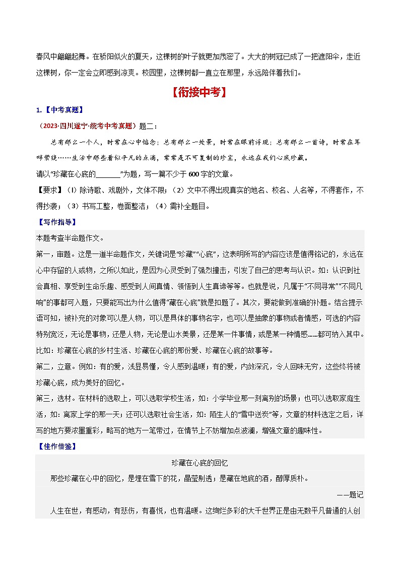 第三单元 学习描写景物-【从教材到中考】2023-2024学年八年级语文上册单元写作达标训练(统编版)第3页