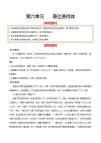 初中语文人教部编版八年级上册第六单元写作 表达要得体课时训练