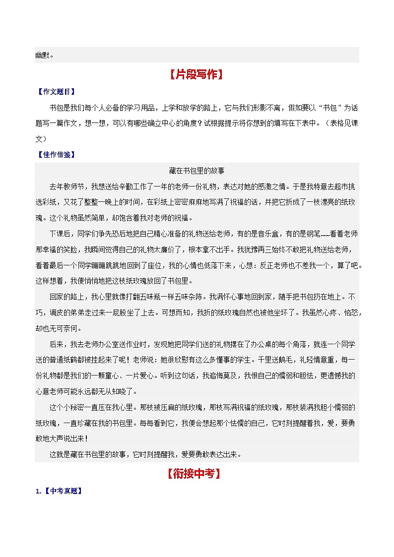 第五单元 如何突出中心-【从教材到中考】2023-2024学年七年级语文上册单元写作达标训练(统编版)03