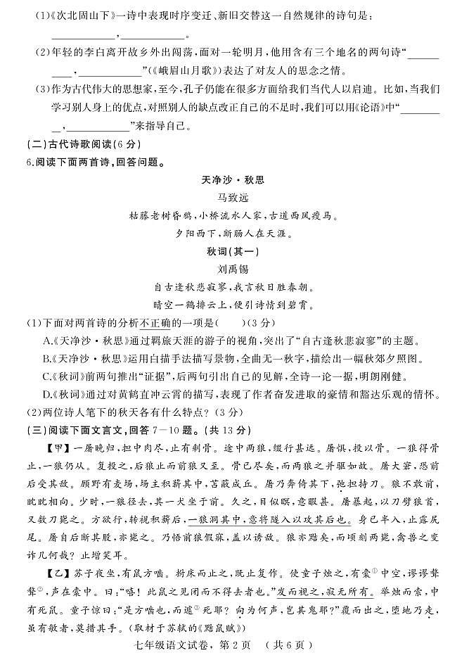 河北省衡水市景县2023-2024学年七年级上学期期末考试语文试题02