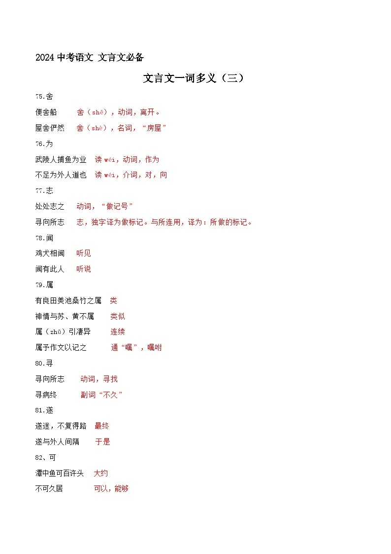 专题9  文言文一词多义（三） 2024年中考语文文言文知识清单（统编版）01