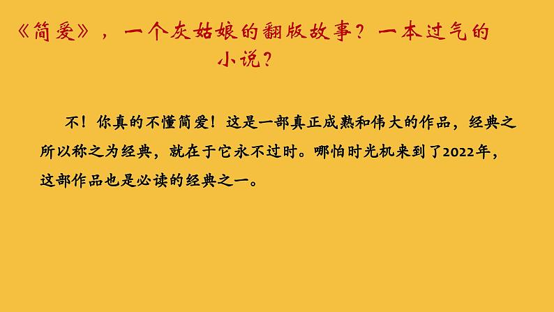 【部编版】九年级下册名著导读《简爱》教学专用课件第2页