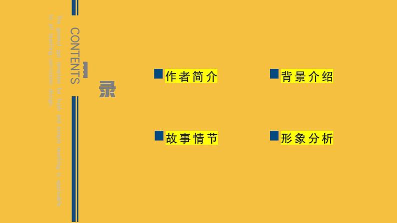 【部编版】九年级下册名著导读《简爱》教学专用课件第4页