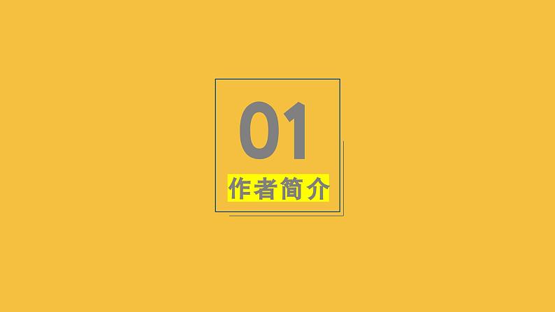 【部编版】九年级下册名著导读《简爱》教学专用课件第5页