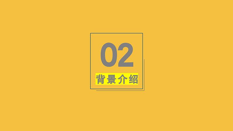 【部编版】九年级下册名著导读《简爱》教学专用课件第7页