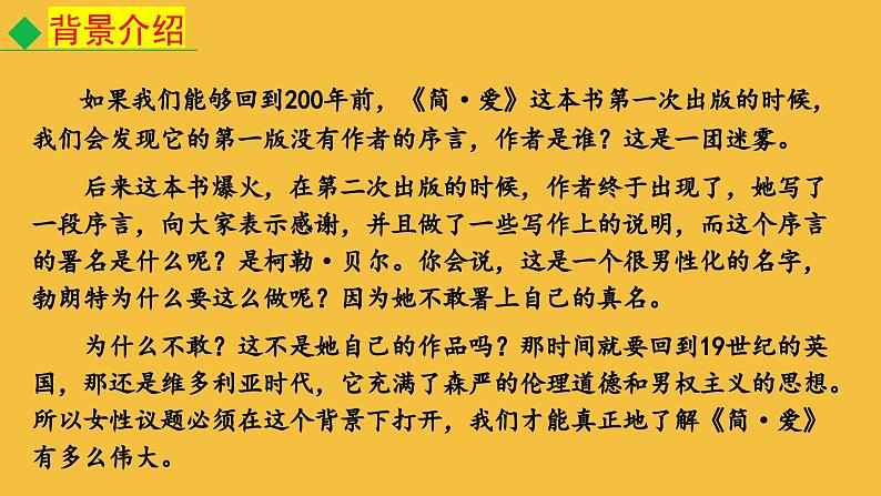 【部编版】九年级下册名著导读《简爱》教学专用课件第8页