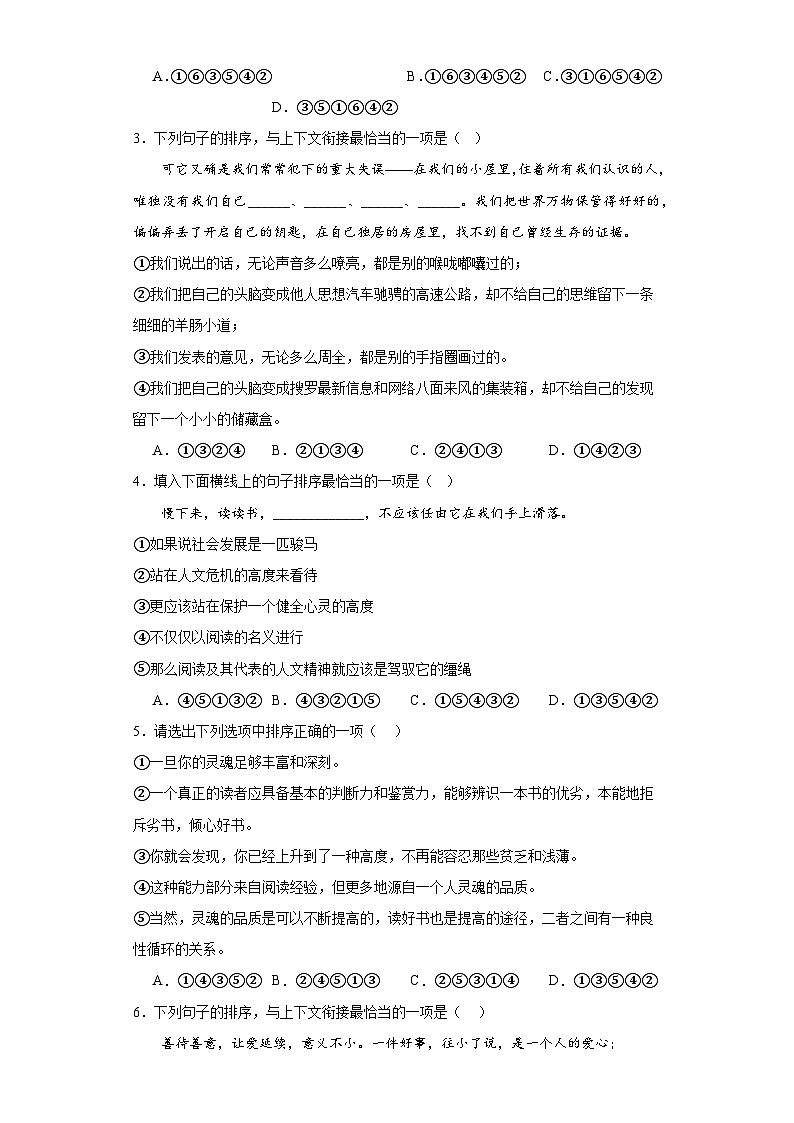 05排序-2024年中考语文一轮复习答题技巧+例题引领+巩固练习(原卷版)第3页