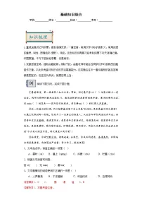06基础知识综合-2024年中考语文一轮复习答题技巧+例题引领+巩固练习(原卷+解析)