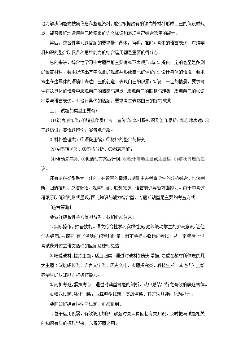 07综合性学习-2024年中考语文一轮复习答题技巧+例题引领+巩固练习(原卷版)第2页