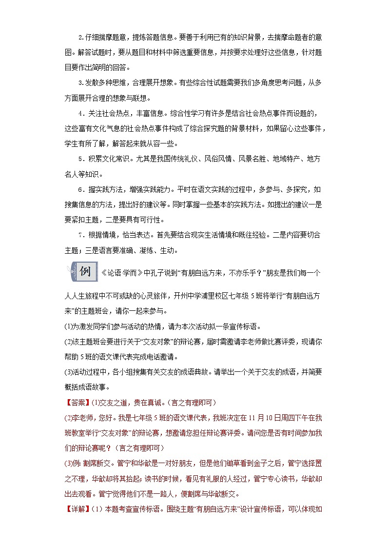 07综合性学习-2024年中考语文一轮复习答题技巧+例题引领+巩固练习(原卷版)第3页