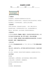 09非连续性文本阅读-2024年中考语文一轮复习答题技巧+例题引领+巩固练习（原卷+解析）